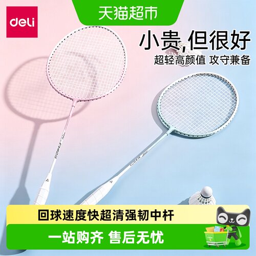 得力铝合金羽毛球拍德国设计