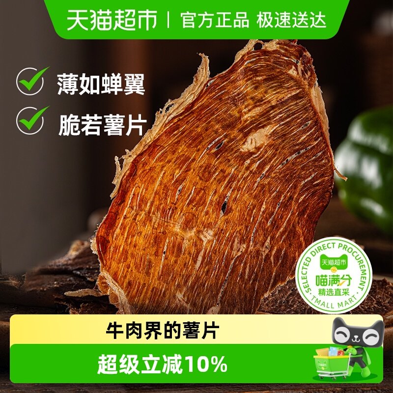 三关六码头安格斯牛脆脆牛排脆超薄香脆牛肉片解馋风干肉类零食