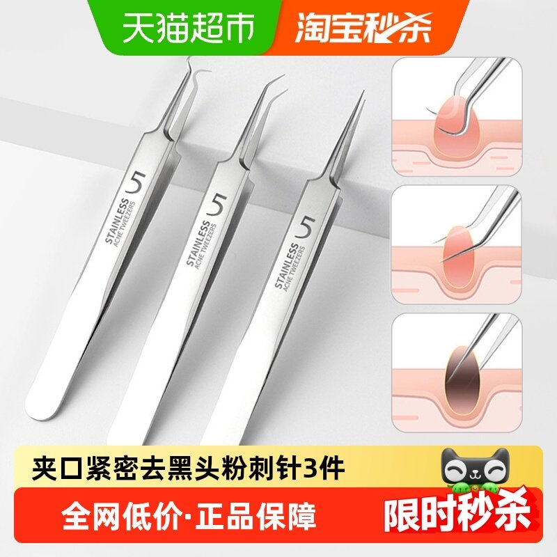 千屿细胞夹黑头超细粉刺针夹刮闭口挑暗疮针美容院专用高精密镊子,家庭/个人清洁工具,洗漱包,淘宝优惠券,粉丝福利购,淘宝优惠卷