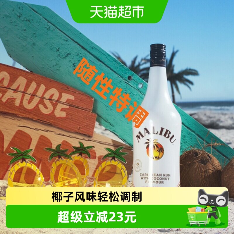 进口马利宝椰子味朗姆酒700ml&times;1瓶果味预调鸡尾酒洋酒 特调