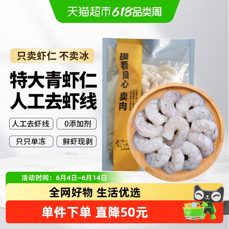 大黄鲜森虾仁无冰鲜冻新鲜活速冻去虾线冷冻大号虾肉