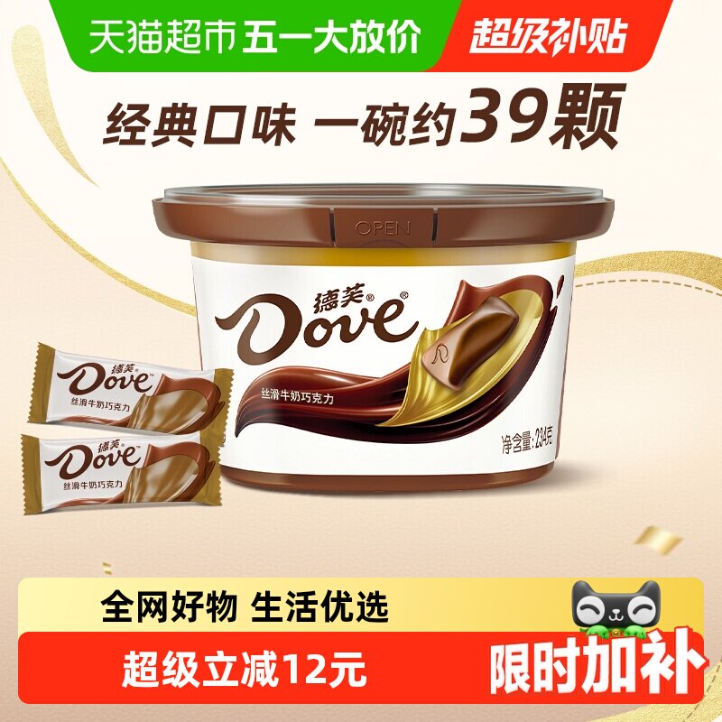 德芙丝滑牛奶巧克力约39颗234g*1碗休闲儿童小零食糖果纯正可可脂