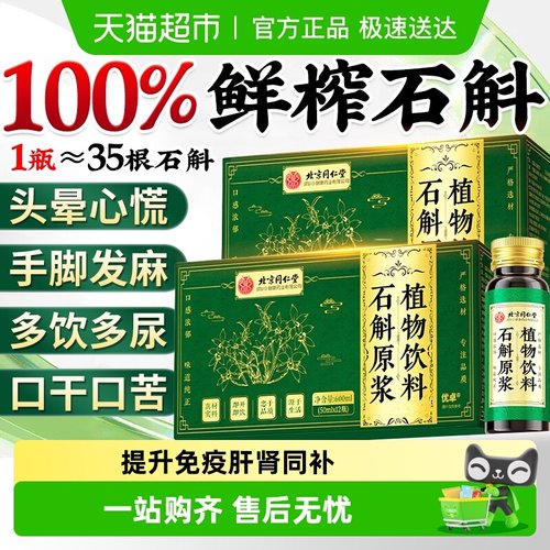 正宗霍山紫皮石斛原浆饮优卓