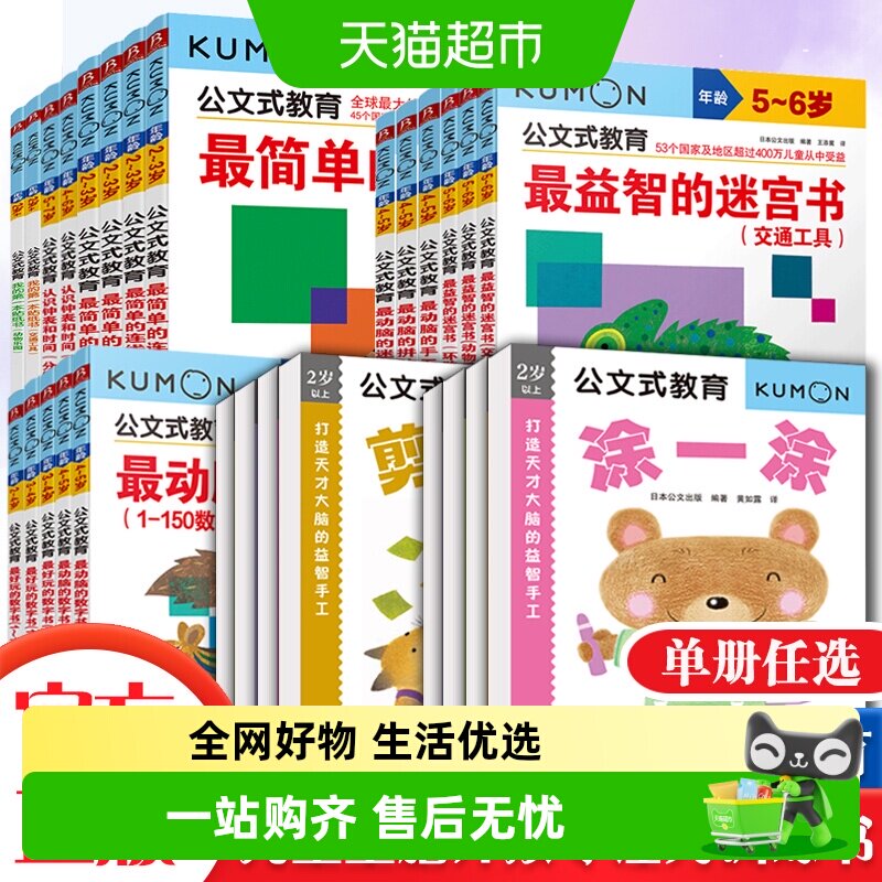 公文式教育日本kumon幼儿早教2-4-5-6岁连线迷宫书数字思维逻辑书