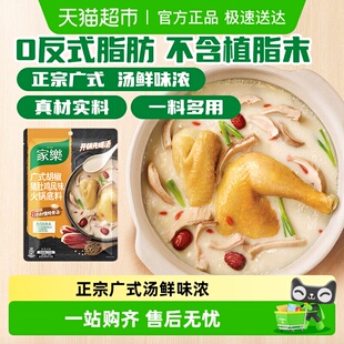 家乐正宗广式 5人份家用 胡椒猪肚鸡火锅底料浓汤调料包3