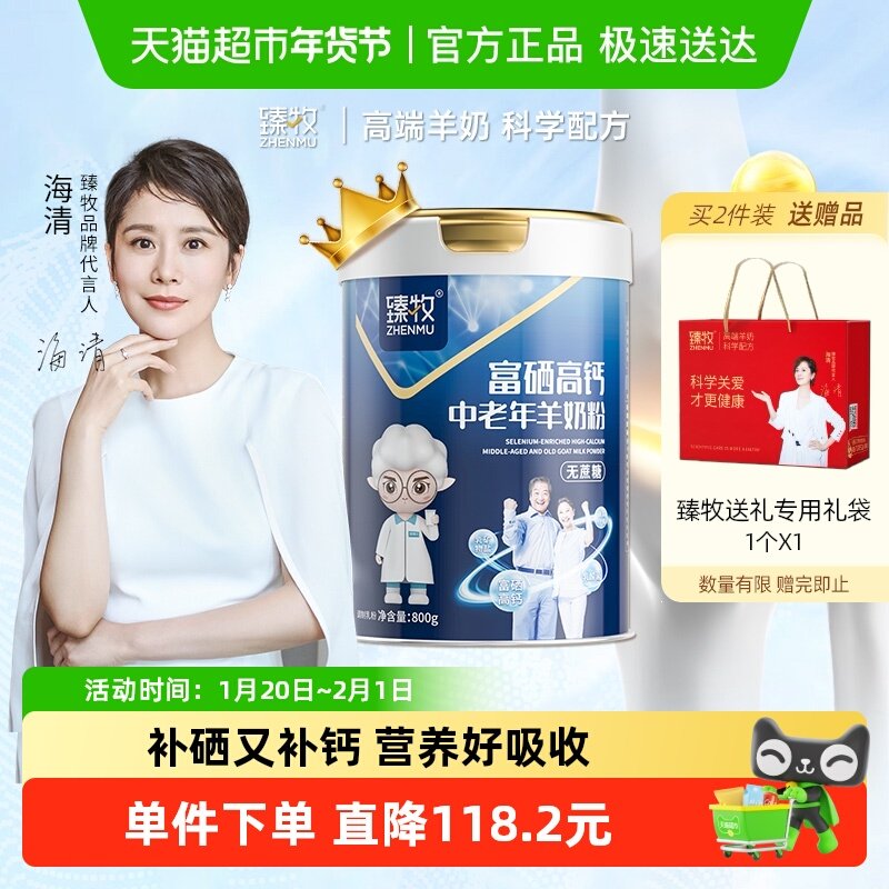 臻牧女士中老年人成人富硒高钙羊奶粉营养益生菌罐装正品,咖啡/麦片/冲饮,学生/成人/中老年羊奶粉,淘宝优惠券,粉丝福利购,淘宝优惠卷