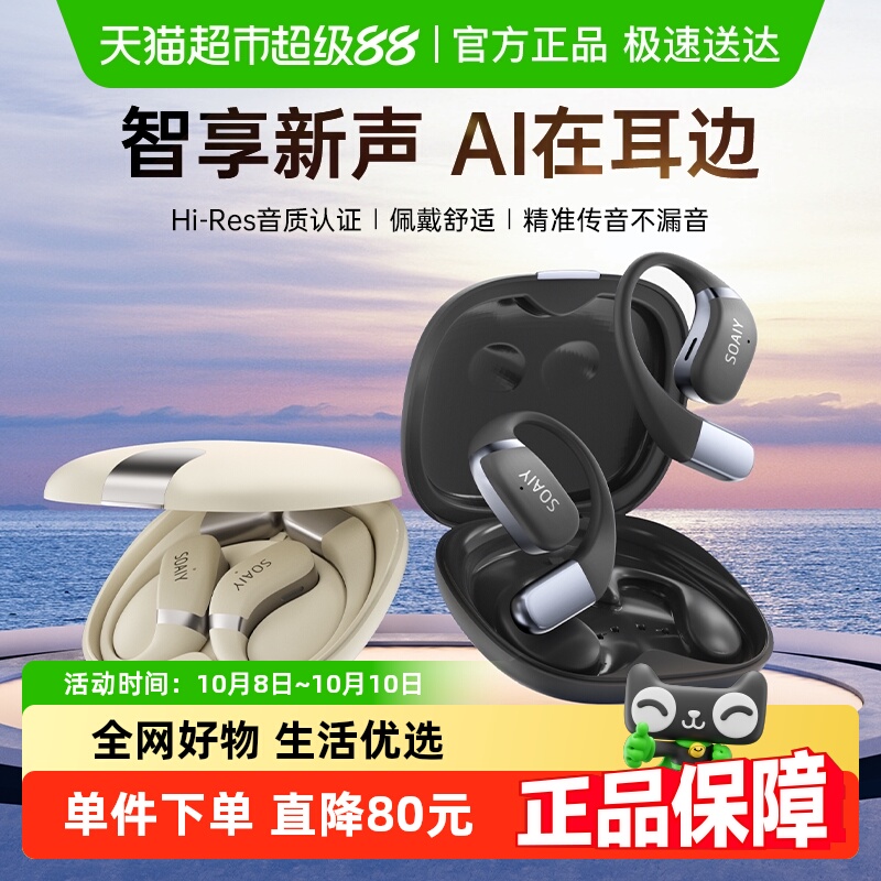 索爱新款挂耳式开放式蓝牙耳机
