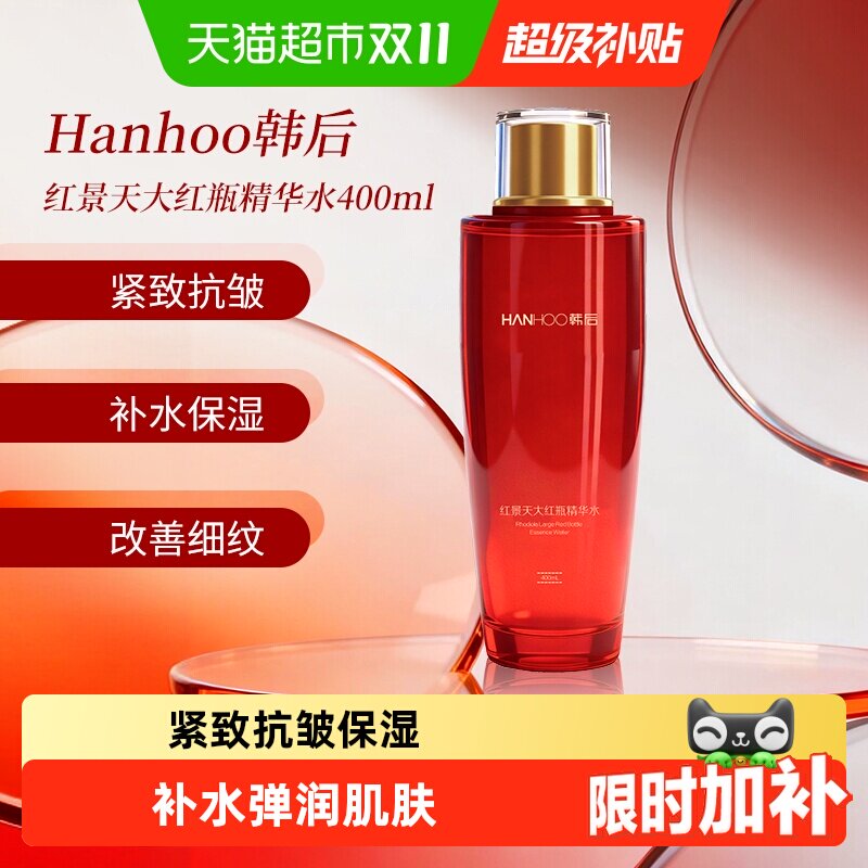 韩后红景天大红瓶爽肤水抗氧紧致