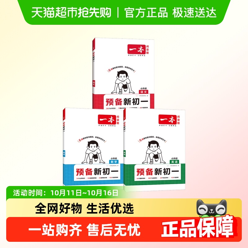 一本预备新初一本