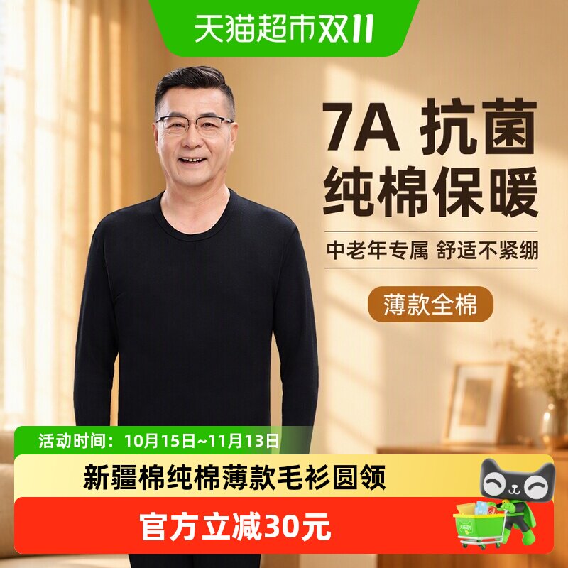 恒源祥中老年人秋衣秋裤男士套装纯棉薄款全棉毛衫圆领保暖内衣爸