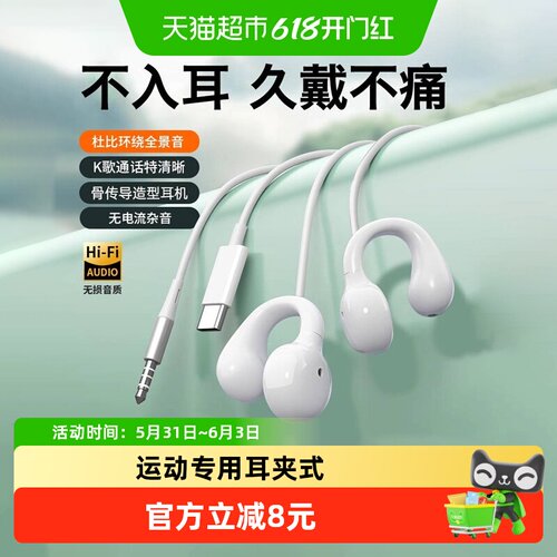 醒你夹耳式骨传导typec即插即用