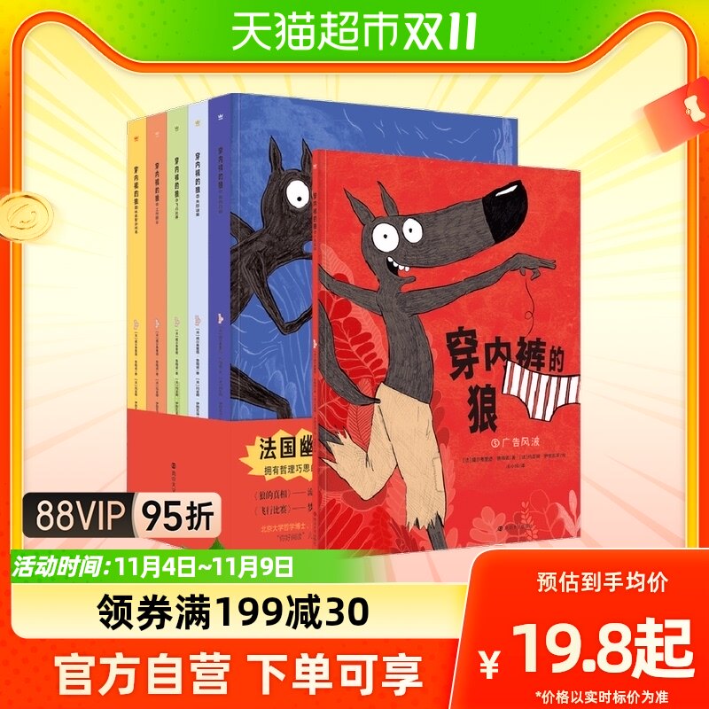 穿内裤的狼 全7册 新增第5弹《广告风波》 幽默悬疑爆笑故事书属于什么档次？