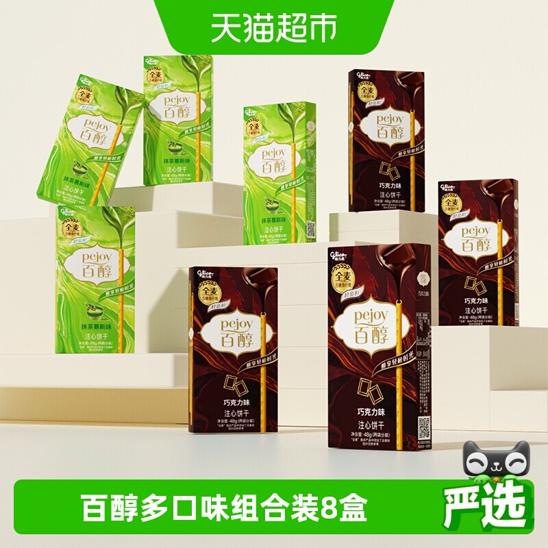 格力高百醇巧克力味&抹茶慕斯味48g*8盒