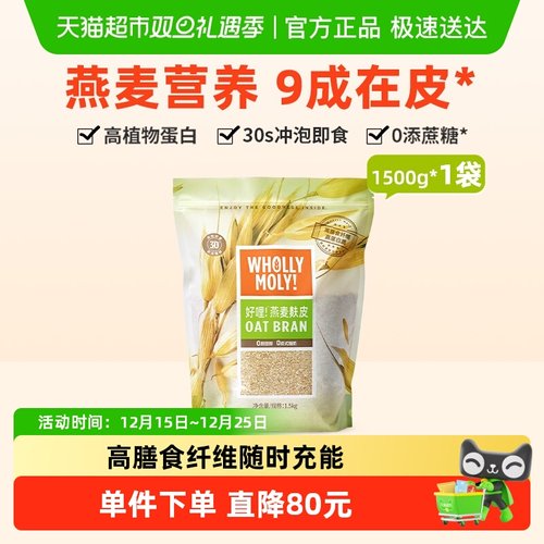 好哩燕麦麸皮1500gx1袋