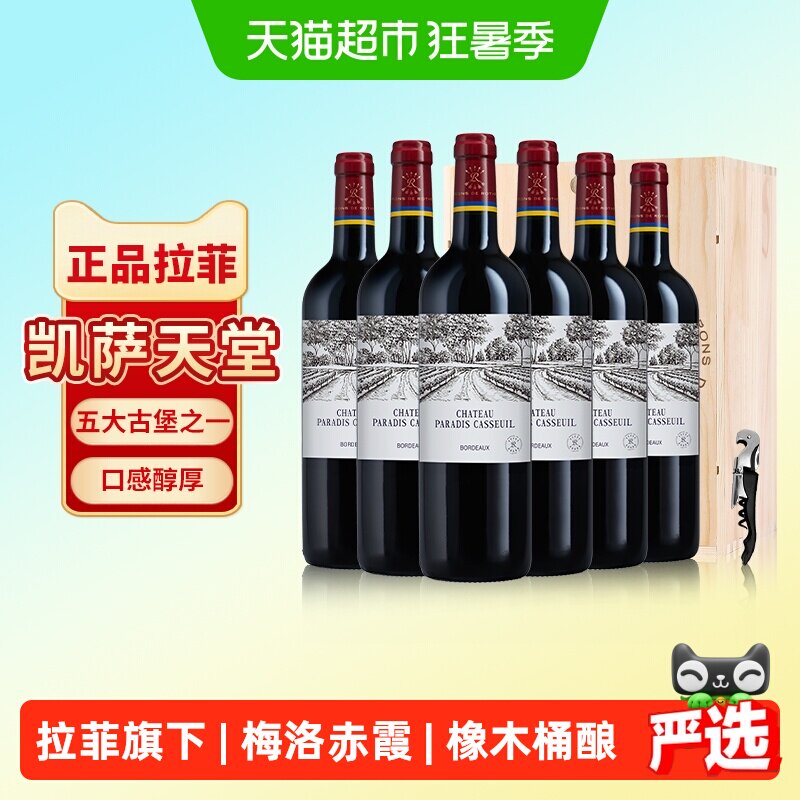 拉菲凯萨天堂古堡红酒整箱法国进口波尔多干红葡萄酒送礼750ml*6