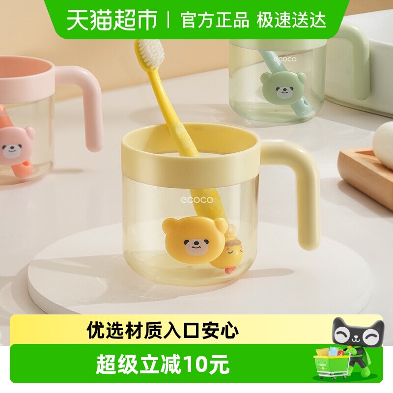 ecoco儿童漱口杯刷牙杯子宝宝洗漱牙缸牙刷杯子家用2025新款防摔
