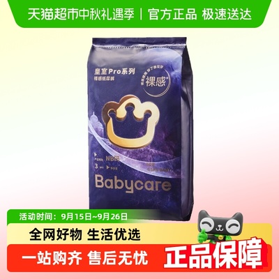babycare皇室pro尿裤