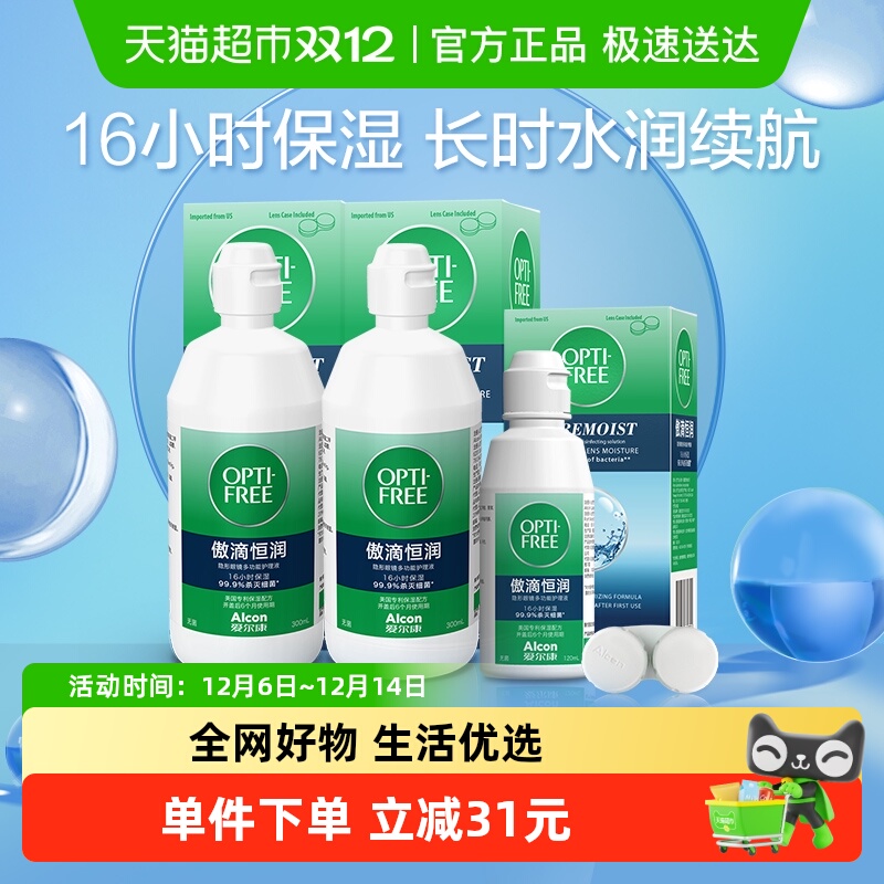 爱尔康隐形眼镜护理液