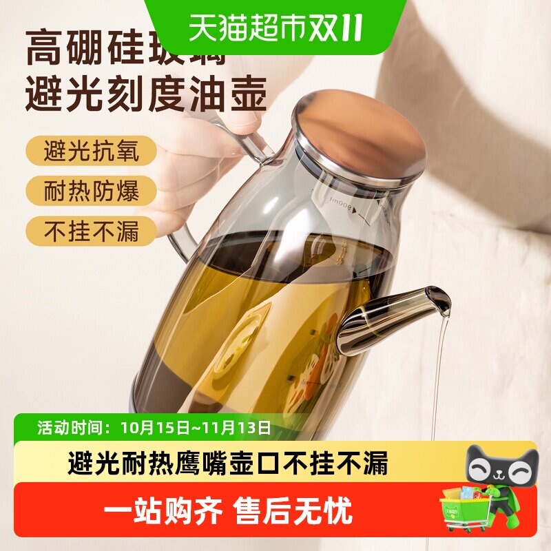 onlycook高硼硅玻璃油壶 家用有刻度油瓶 厨房防漏嘴不挂油倒油壶