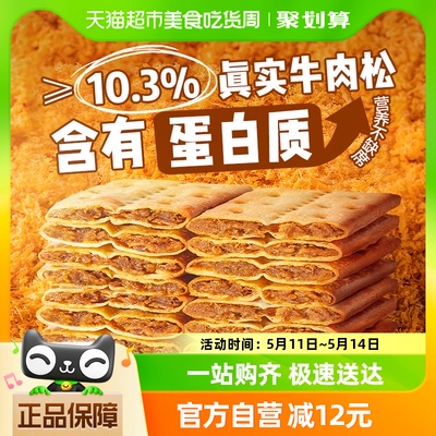 良品铺子牛肉夹馅饼干120g×2盒