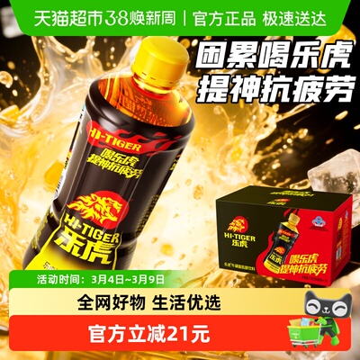 乐虎牛磺酸肌醇饮料500ml×15瓶