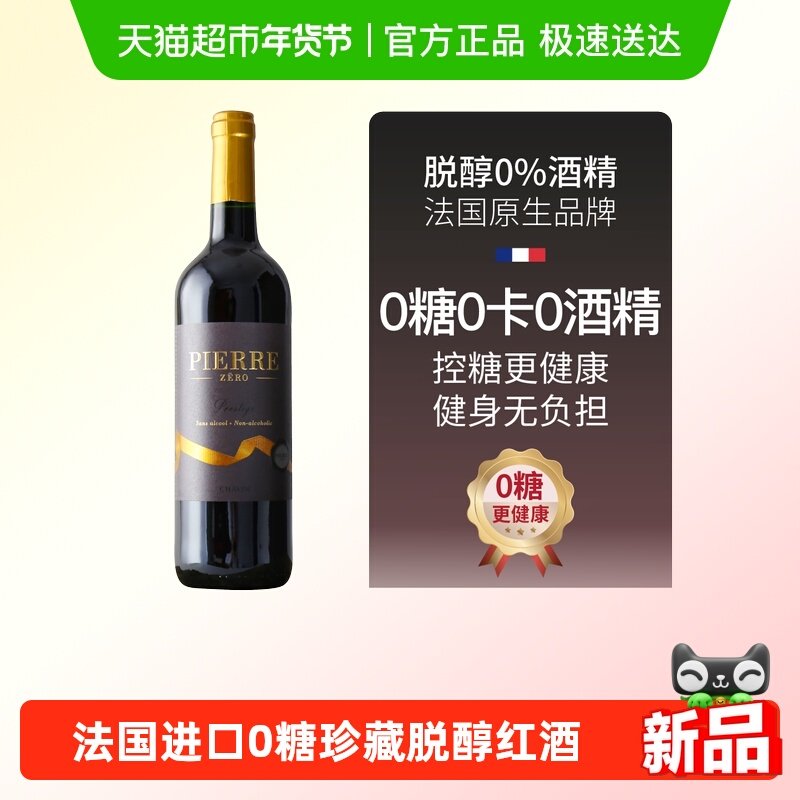 图比克法国原瓶进口珍藏梅洛无糖无醇葡萄酒0糖0卡无酒精脱醇红酒,酒类,干红静态葡萄酒,淘宝优惠券,粉丝福利购,淘宝优惠卷