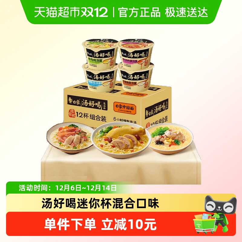 白象汤好喝方便面40g×12杯