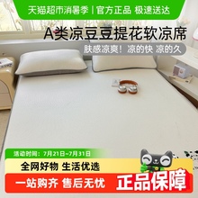 多喜爱夏季冰丝凉席床笠款凉豆豆A类母婴级床罩乙纶席子宿舍单人