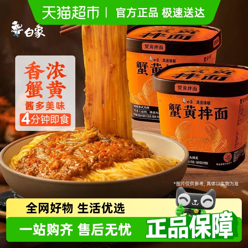 白象免煮冲泡方便面