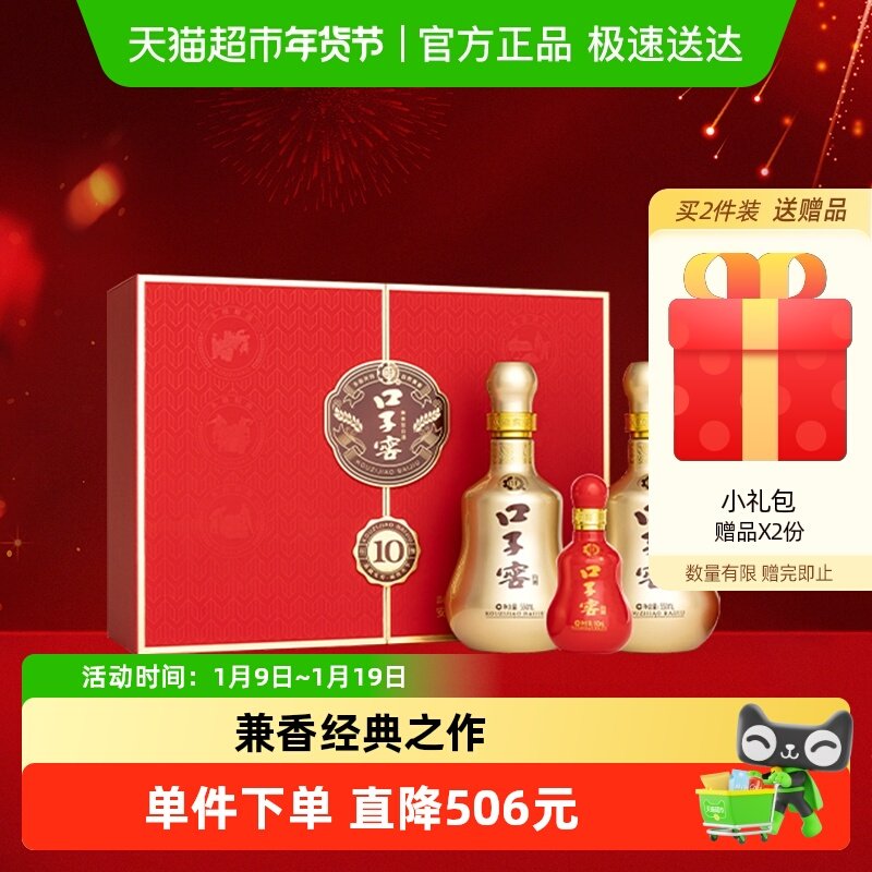 口子窖10年型礼盒50度550ml*2瓶十年型安徽兼香型白酒送礼婚宴