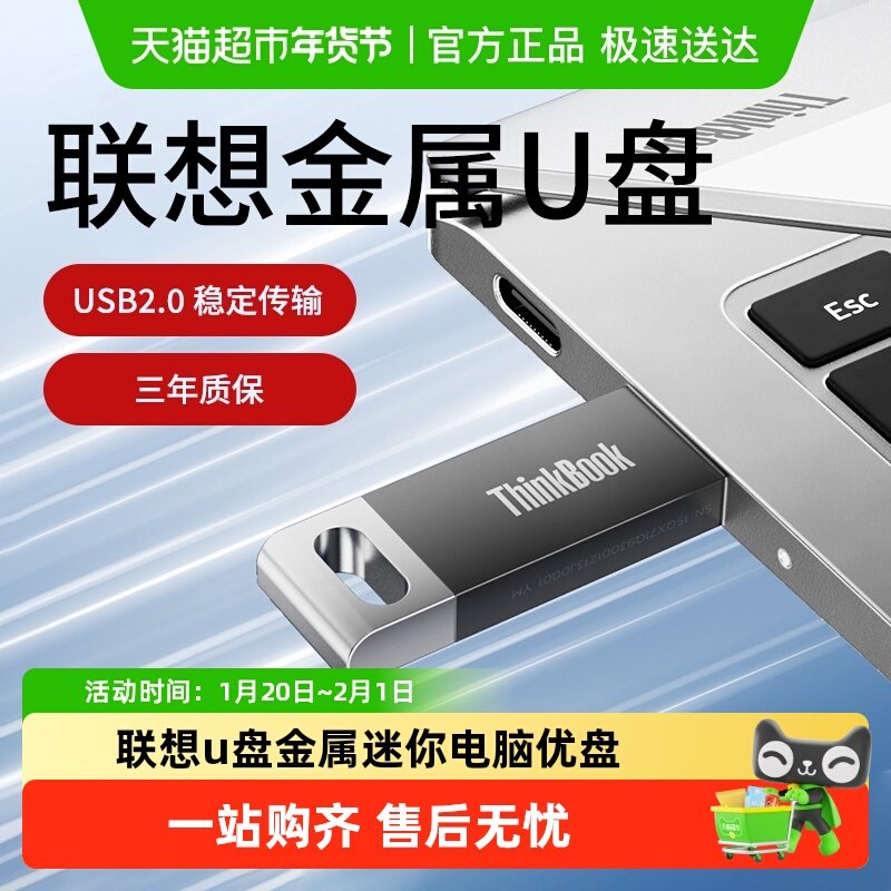 联想USB2.0U盘电脑U盘TSU10办公学习商务多功能优盘车载u盘,闪存卡/U盘/存储/移动硬盘,普通U盘/固态U盘/音乐U盘,淘宝优惠券,粉丝福利购,淘宝优惠卷