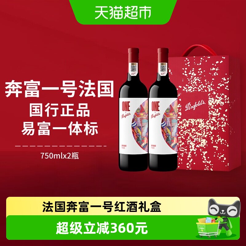 Penfolds奔富一号红酒礼盒装法国原瓶进口干红葡萄酒正品中秋送礼