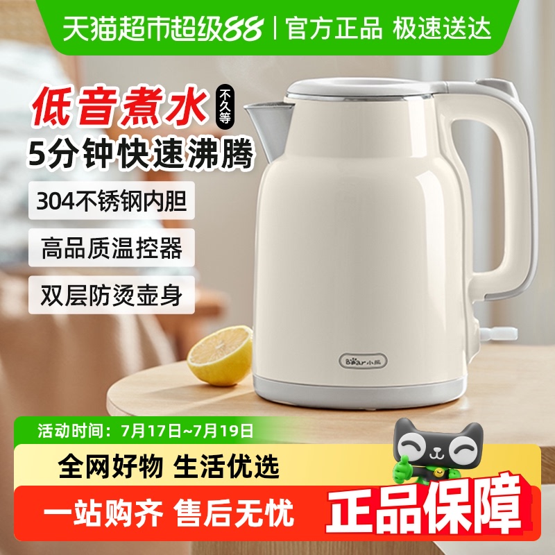 小熊316不锈钢家用电热水壶