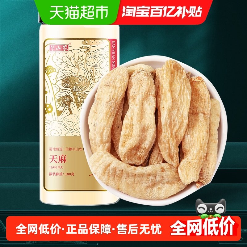 半山农天麻180g云南昭通特非级新鲜中药材干货养生泡茶水正品