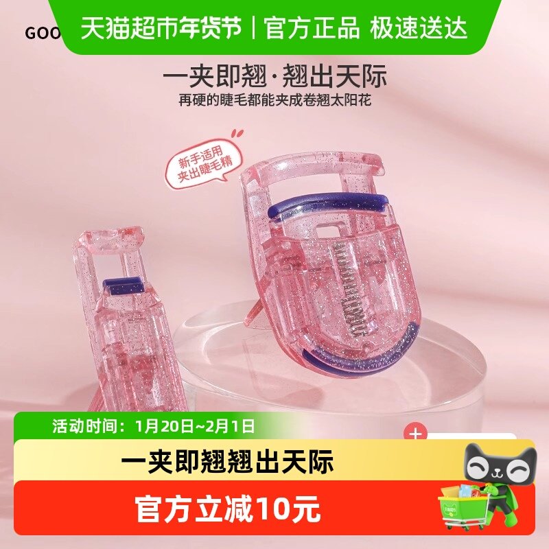 【下拉优惠】古迪睫毛夹卷翘持久定型新手初学者专用太阳花睫毛器,彩妆/香水/美妆工具,化妆/美容工具,淘宝优惠券,粉丝福利购,淘宝优惠卷