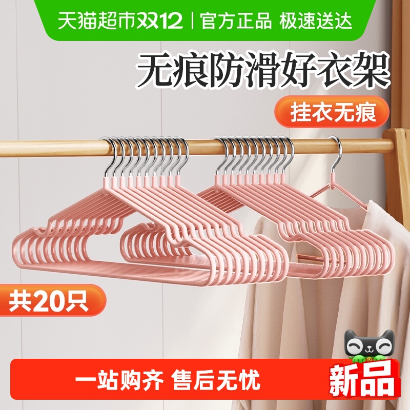 美丽雅防滑晾衣架家用衣架