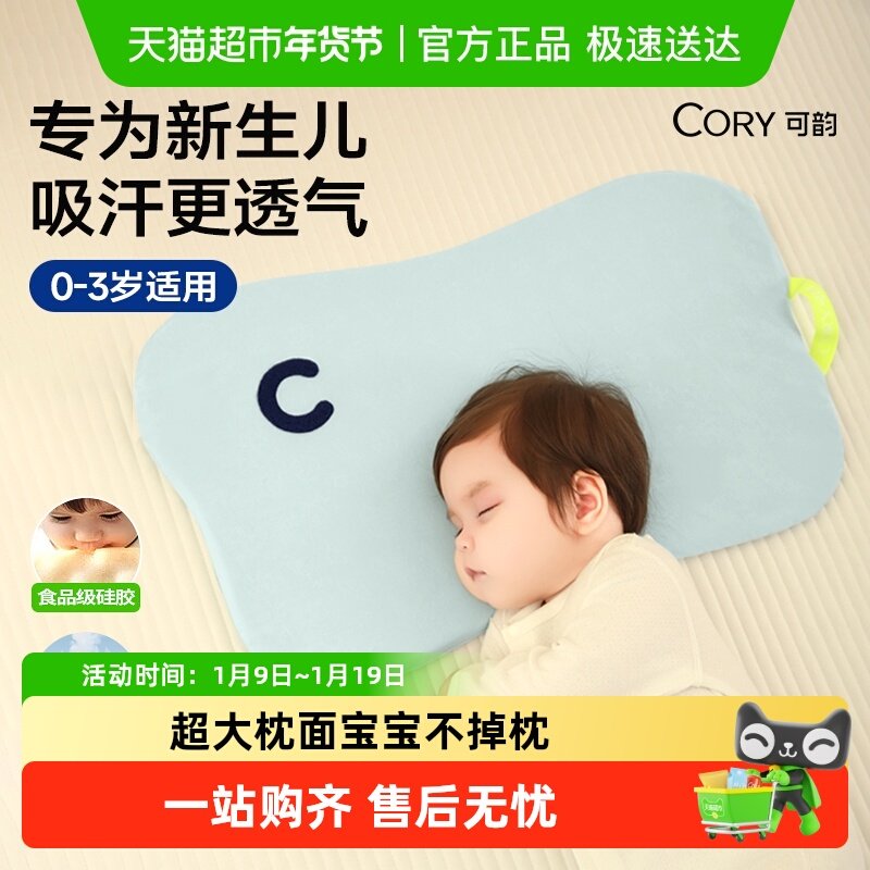 婴儿枕头新生儿1一2-3岁透气云片枕0到6个月以上宝宝专用儿童硅胶,淘宝优惠券,粉丝福利购,淘宝优惠卷