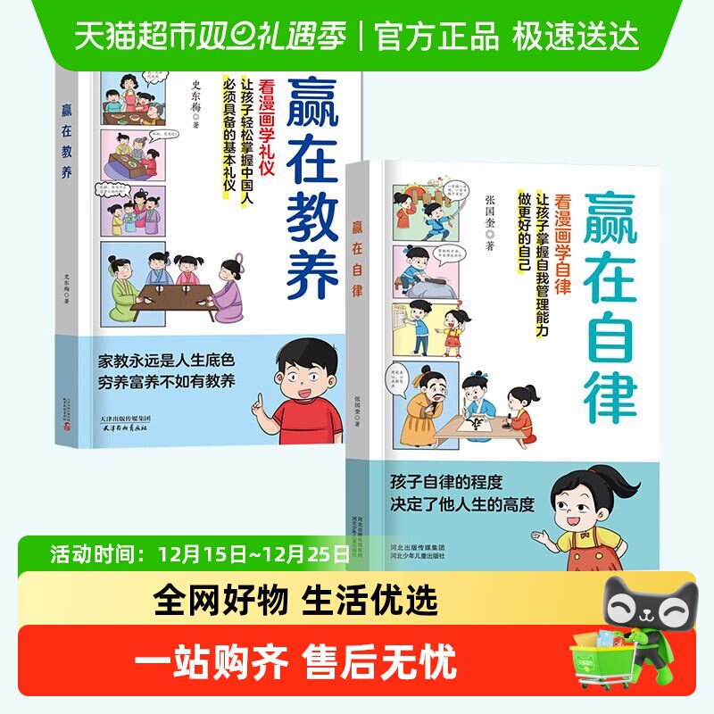 赢在教养赢在自律