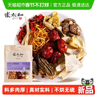 张太和山珍七彩菌汤包正宗云南特产羊肚菌菇包干货煲炖鸡汤虫草花