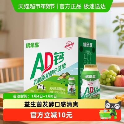 优乐多AD钙奶100g×20瓶×1组