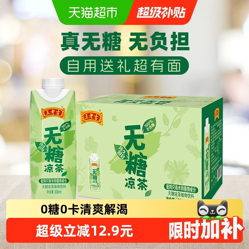 王老吉纯植物凉茶不怕上火秒开图片
