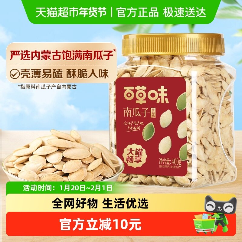 百草味南瓜子盐焗味400g罐装新货南瓜籽炒货坚果干果休闲零食小吃,零食/坚果/特产,瓜子,淘宝优惠券,粉丝福利购,淘宝优惠卷