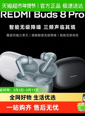 【新品】小米耳机REDMI Buds 8 Pro蓝牙耳机杜比音效55dB深度降噪