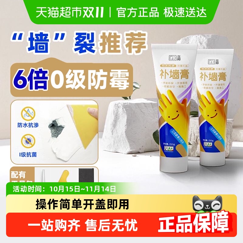 立邦防水防潮防霉白色修复腻子膏