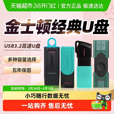 金士顿经典优盘