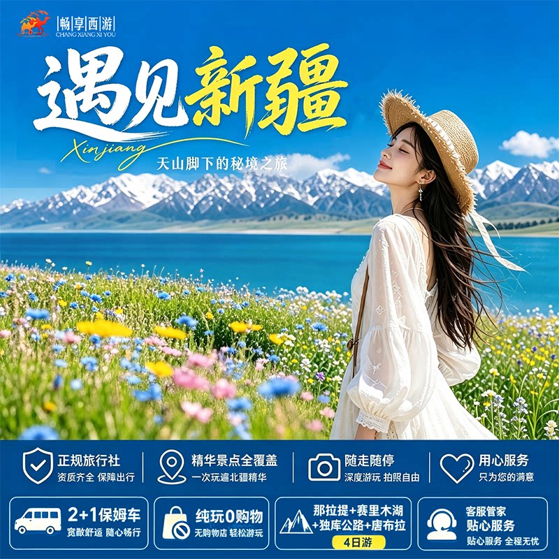 新疆旅游