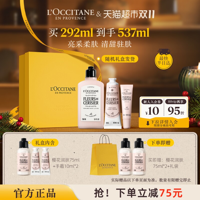 欧舒丹樱花沐浴露身体乳护手霜唇膏留香保湿滋润身体护理套装礼物