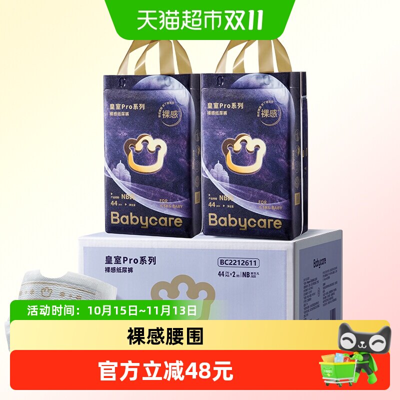bug Babycare皇室pro尿不湿拍3发6包 233元 - 线报酷