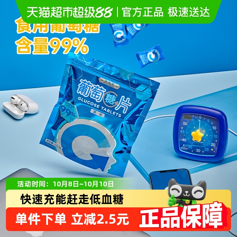 美生唐压片糖果新原味葡萄糖军训低血糖快速升糖便捷装