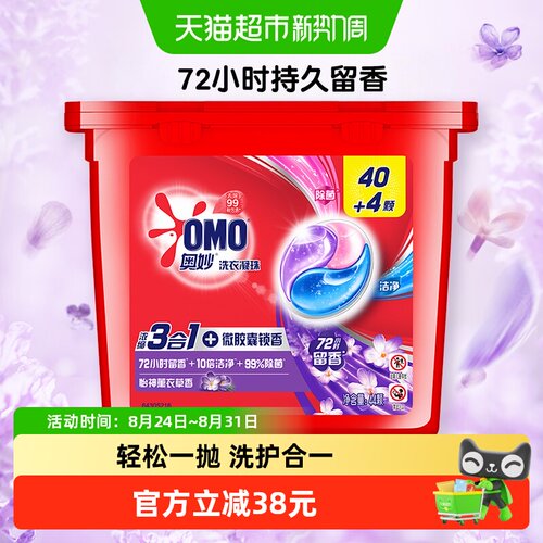 奥妙三合一洗衣凝珠抑菌462g
